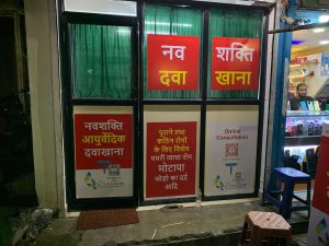 Eco – solvent – vinyl printing press services in golibar chowk Nagpur, Check sample for ayurvedic dawakhana 1