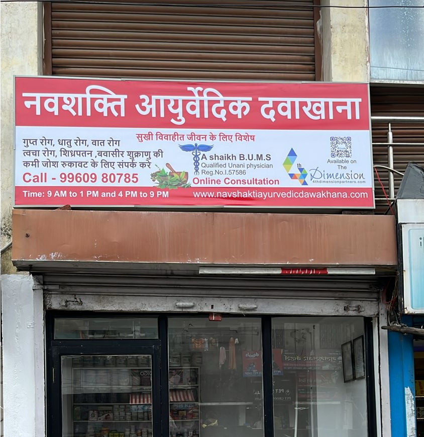 Backlit Board printing press services in Kamptee Nagpur, Check sample for Dawakhana