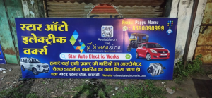 Flex Banner printing press services in Motor Stand Chowk Kamptee, Check sample for Auto Electrics Works 2