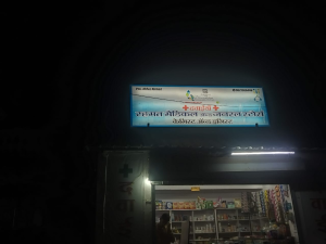 Backlit printing press services in Gujri Bazar Kamptee, Check sample for Medical And General Store 1