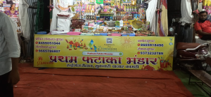 Flex Banner printing press services in Shukrawari Bazar Kamptee, Check sample for Fataka Bhandar 1