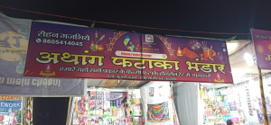 Flex Banner prinitng press services in Gujzi Bazar Kamptee, Nagpur, Check sample for Fataka Bhandar 1