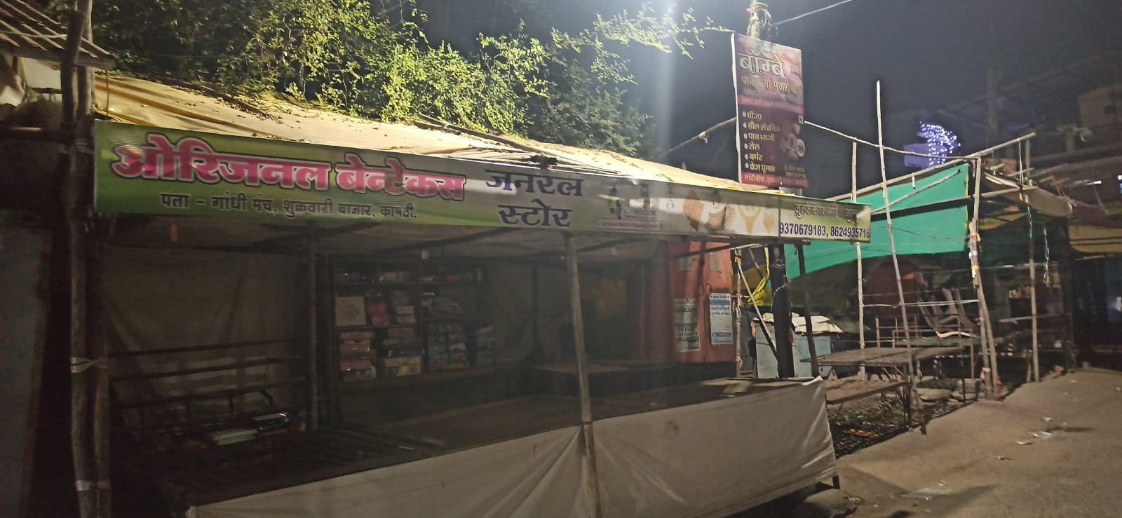 Flex Banner printing press services in Shukrawari Bazar Kamptee, Nagpur Check sample for General Store