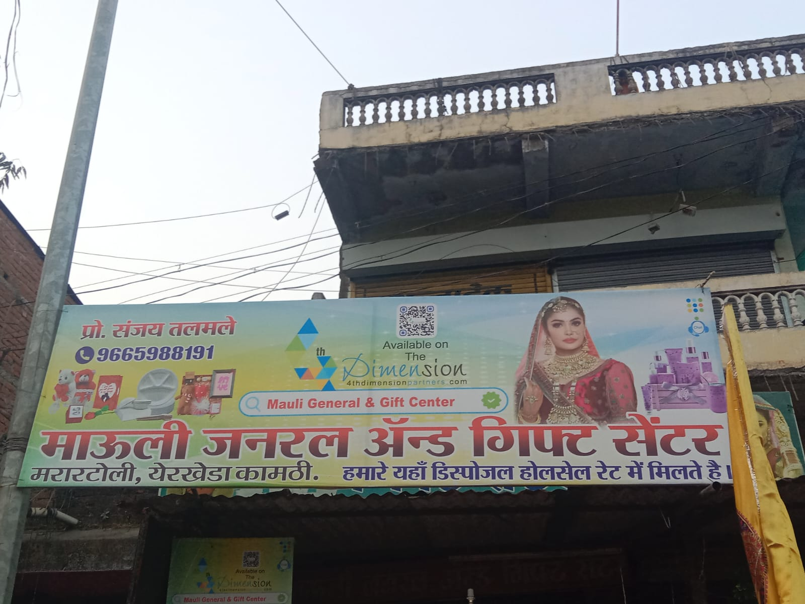 Flex Banner printing press services in Marartoli Yerkheda Kamptee, Nagpur Check sample for General Store and Gift Center