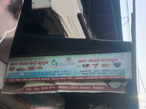 Flex Banner printing press services in Ahebaba Colony Chowk Kamptee, Nagpur Check sample for Dry Fruits Store 1