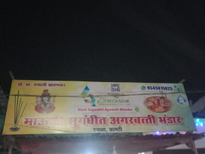 Flex Banner printing press services in Ranala Kamptee, Nagpur Check sample for Agarbatti Bhandar 1