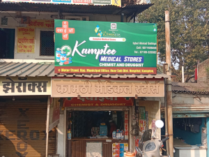 Flex Banner printing press services in Motor Stand opposite Municipal Office Near Sub Dist. Hospital Kamptee, Nagpur Check sample for Medical Stores 1