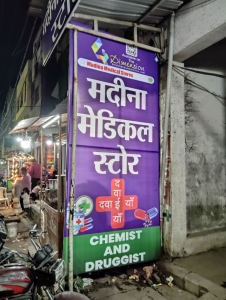 Flex Banner printing press services in Near Auliya Masjid Road Farooque Nagar Teka, Nagpur Check sample for Medical Store 1