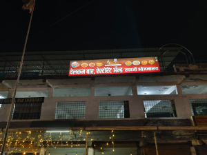 Backlit printing press services Near Grand Maharaja Lawn Kamptee Road, Nagpur Check sample for Restaurant And Saoji Bhojnalaya 3