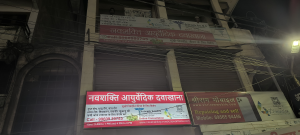 Flex Banner printing press services in Golibar Chowk Pachpaoli Breach Left Side Near Shri Ram Mobile, Nagpur Check sample for Ayurvedic Dawakhana 1