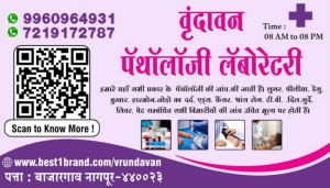 Visiting Card printing press services in Bajargaon, Nagpur Check sample for Pathology Laboratory 1