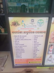 Sticker printing press services in Golibar Chowk Panchpaoli Road Patvi Mandir Galli Corner , Nagpur check sample for Ayurvedic Dawakhana 3